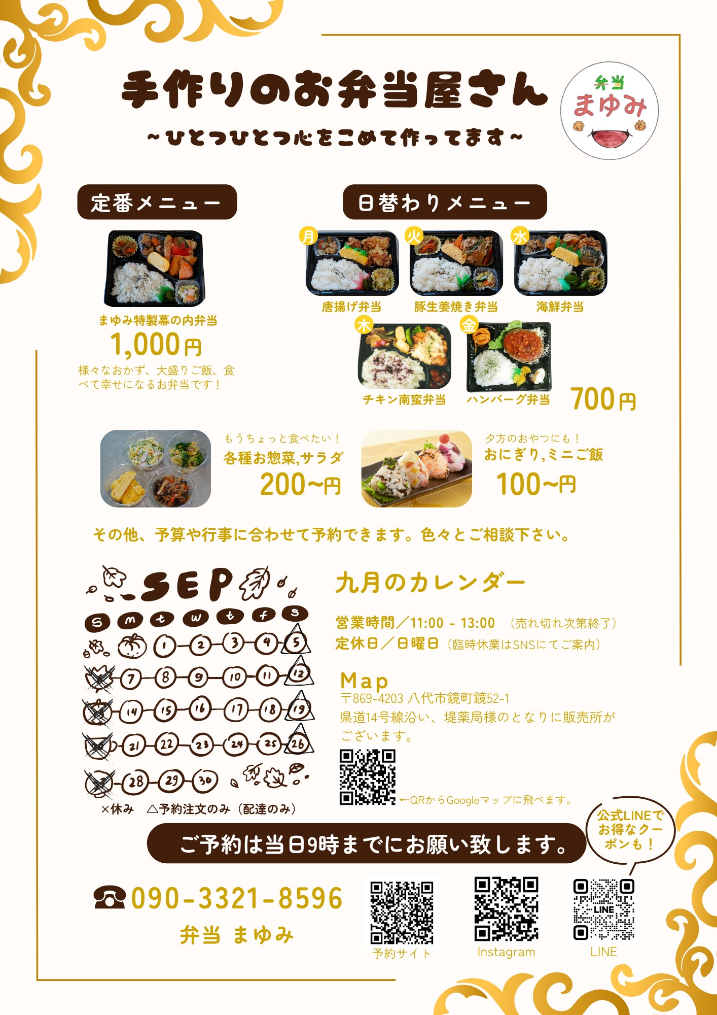弁当まゆみ 9月のメニューと営業カレンダー